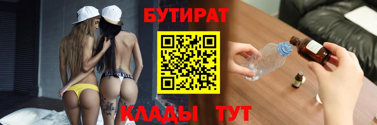 Бутират бутик Батайск