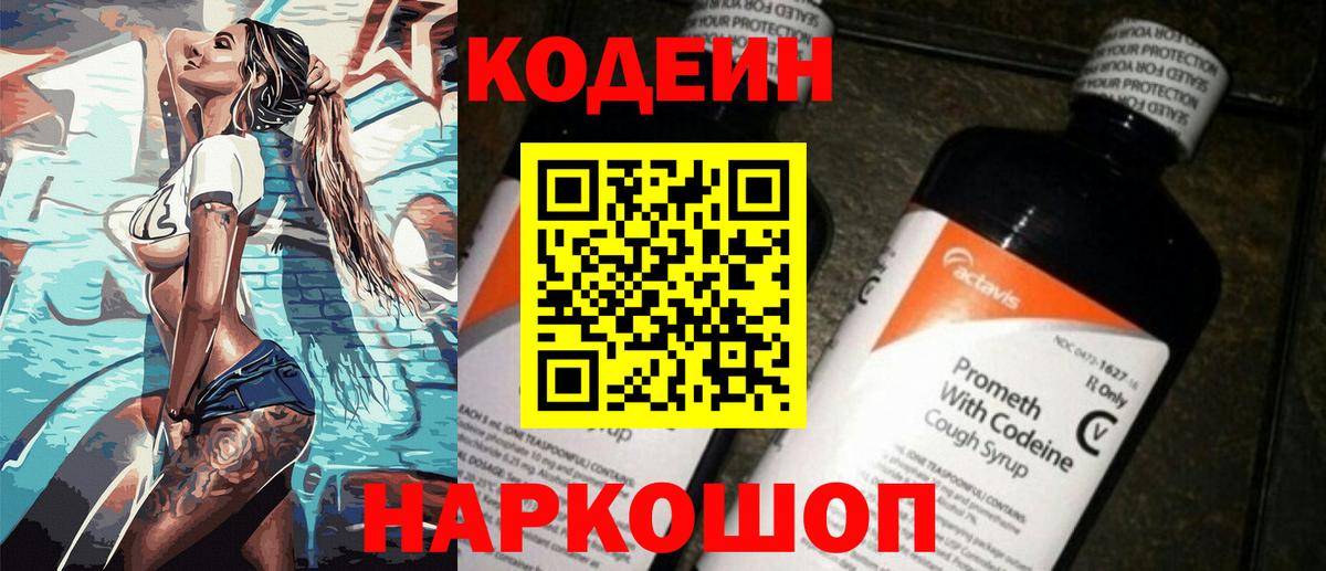 Кодеин напиток Lean (лин)  Кодеиновый сироп Lean напиток Lean (лин)  Батайск  Вход с VPN 
