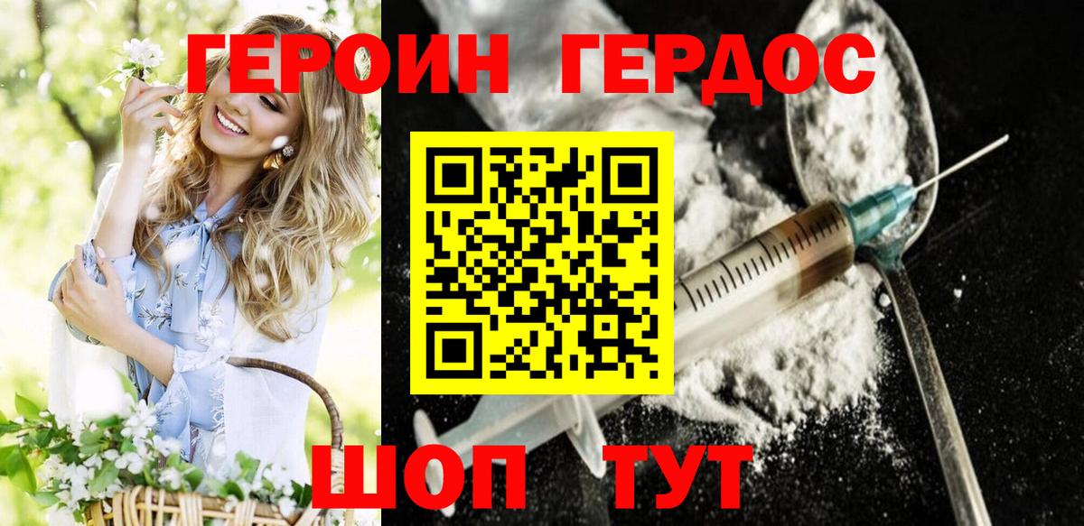 Героин белый Батайск