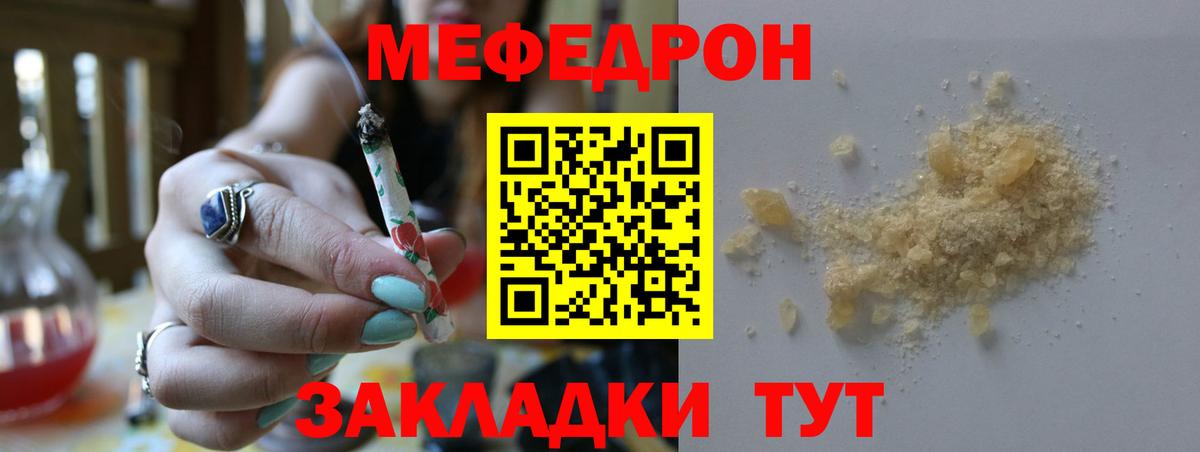 Мефедрон кристаллы Батайск