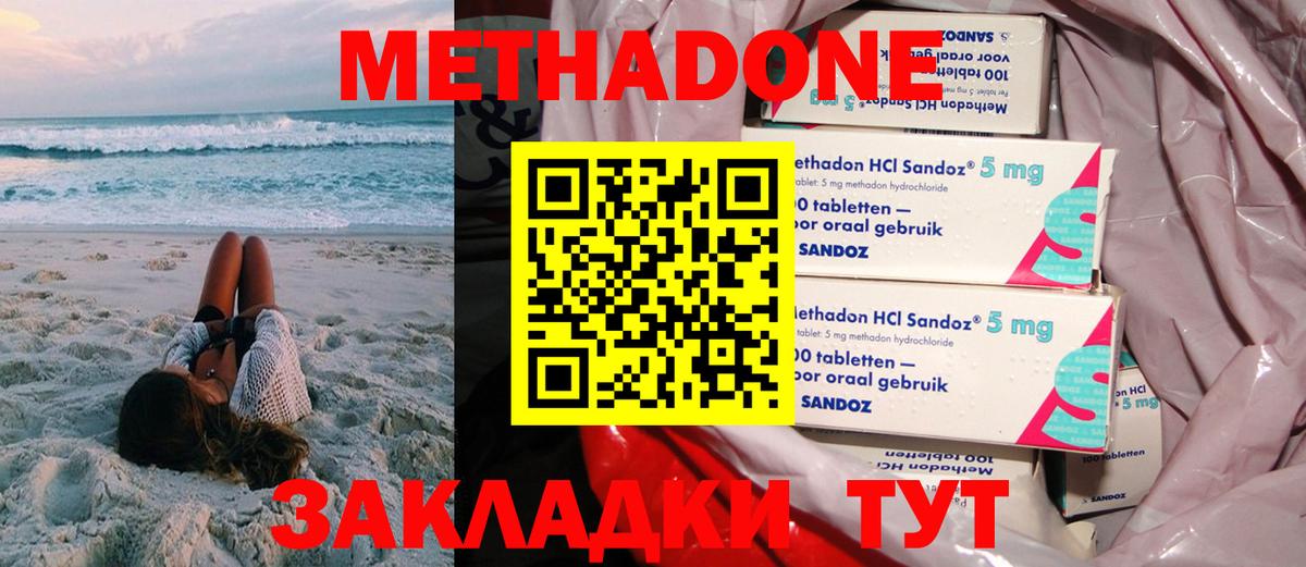 МЕТАДОН methadone Батайск